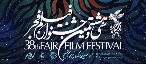 پایان‌نامه‌ای برای جشنواره فیلم فجر