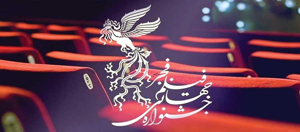 یک دهه با جشنواره فیلم فجر