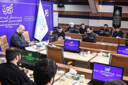 نشست هماهنگی کمیته جاماندگان اربعین حسینی برگزار شد